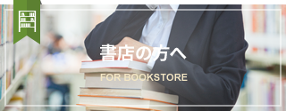 書店の方へ