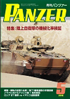 「PANZER」とは