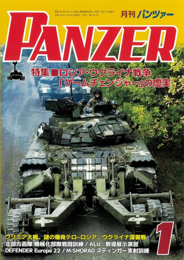 PANZER2023年1月号　11月26日発売です。