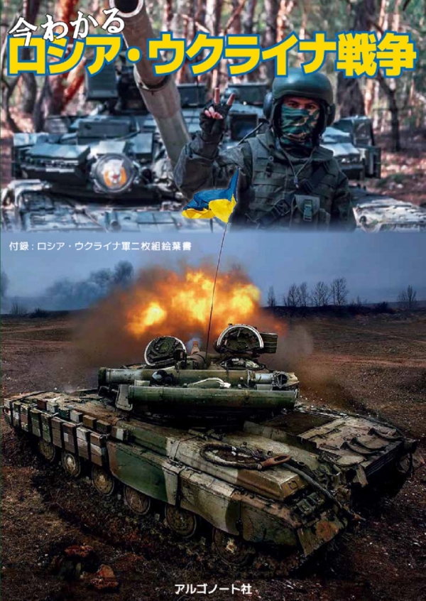 今わかるロシア・ウクライナ戦争　11月30日発売です。
