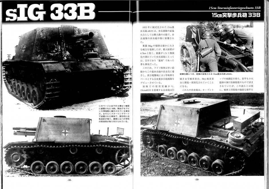 ドイツ自走砲 2 ウォーマシンリポート シリーズ 商品紹介 戦車専門アルゴノート