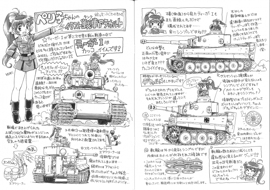ぺり子ちゃん戦車アラカルト その他 商品紹介 戦車専門アルゴノート ぺり子ちゃん戦車アラカルト その他 商品紹介 戦車専門アルゴノート