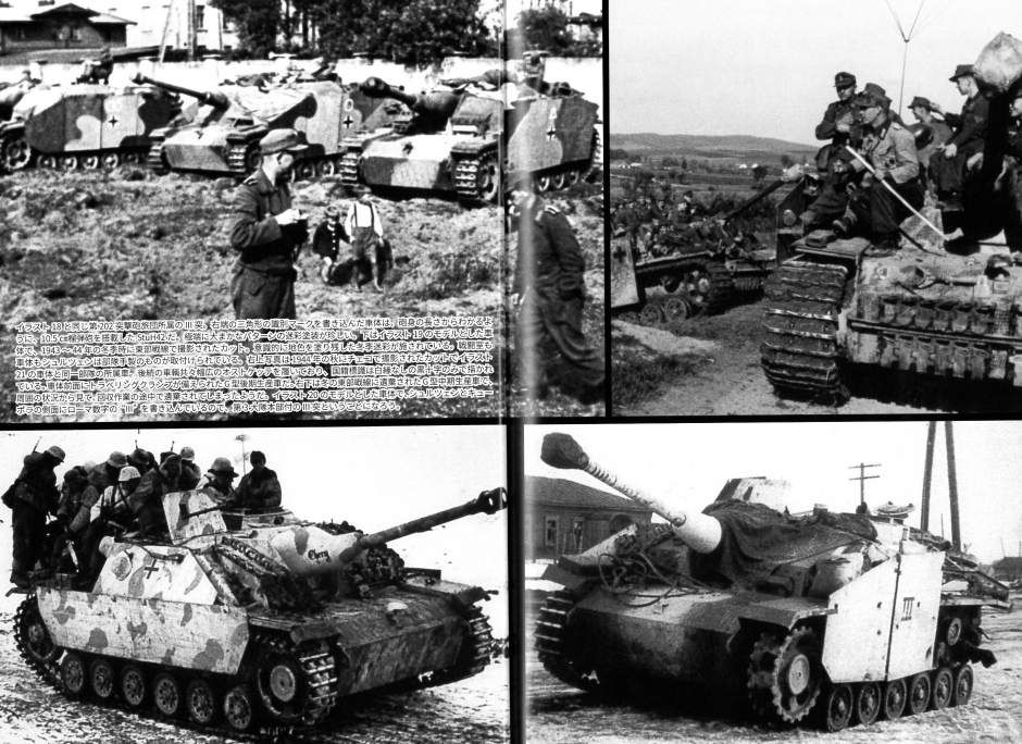 Ⅲ号突撃砲写真集（2）｜ウォーマシンリポート・シリーズ｜商品紹介