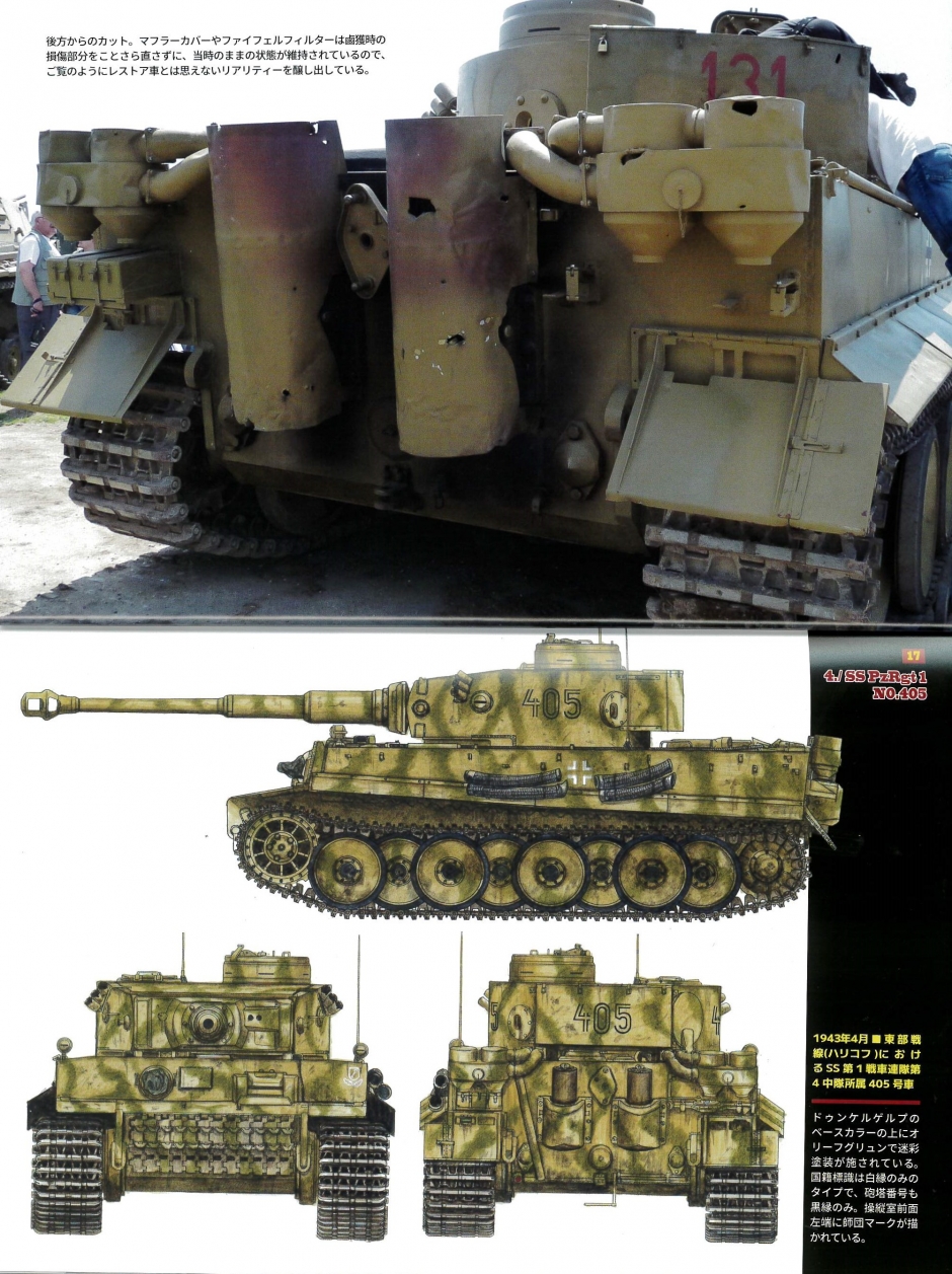 ティーガーⅠ写真集（6）ウォーマシンレポートNo.137 07号 | 出版書誌データベース