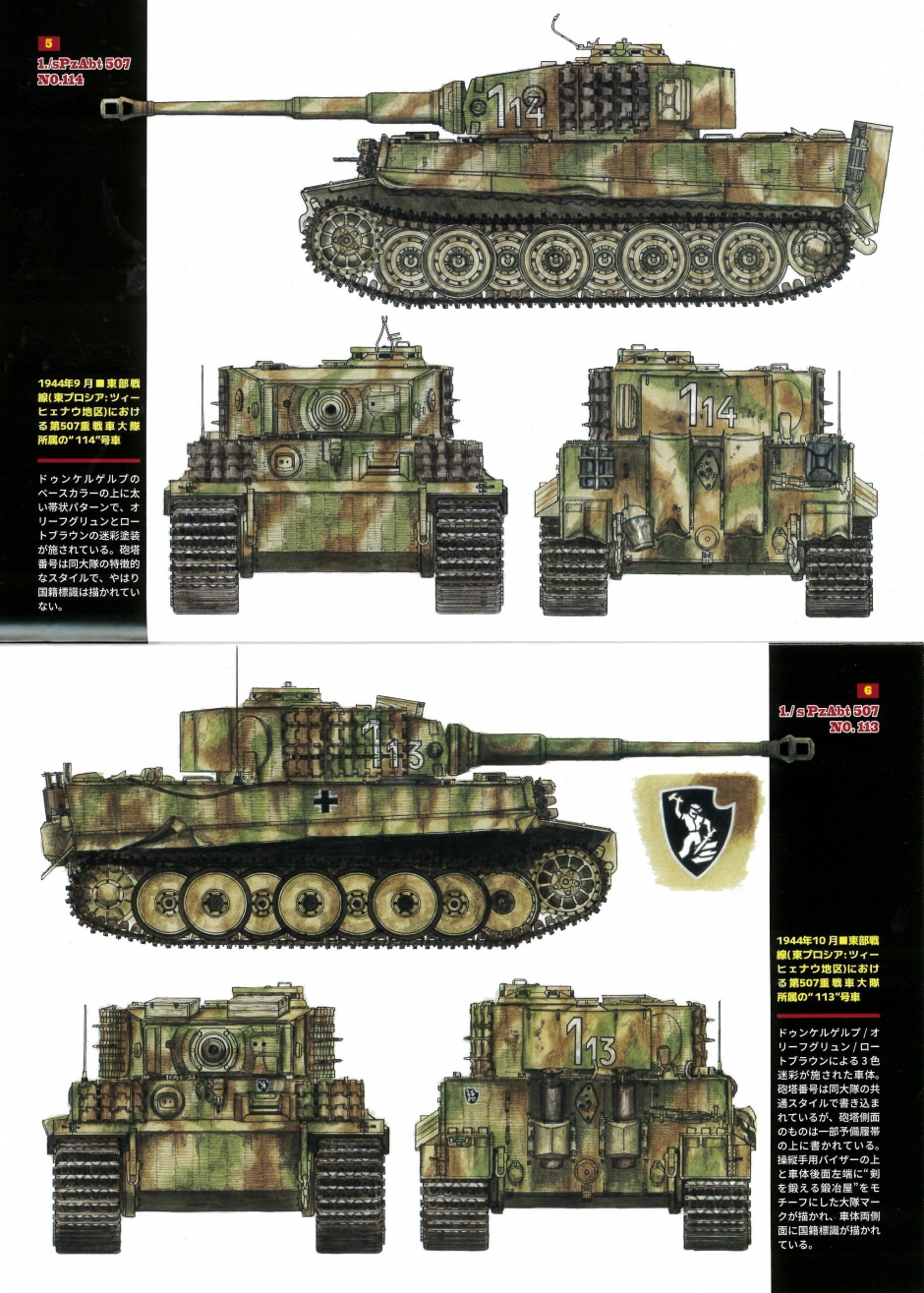 ティーガーⅠ写真集（5）｜ウォーマシンリポート・シリーズ