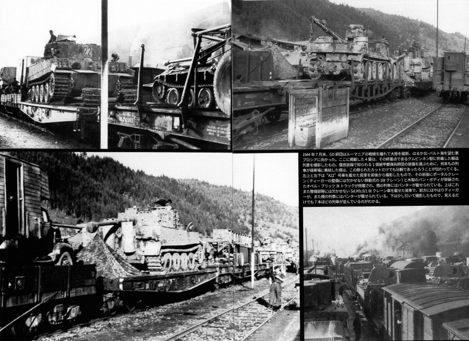 ティーガーⅠ写真集（6）｜ウォーマシンリポート・シリーズ