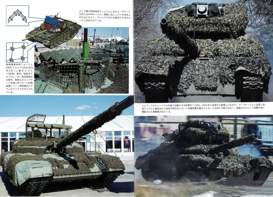 ロシア・ウクライナ戦争が生み出した異色AFV|ウォーマシン ロシア・ウクライナ戦争が生み出した異色AFV|ウォーマシン