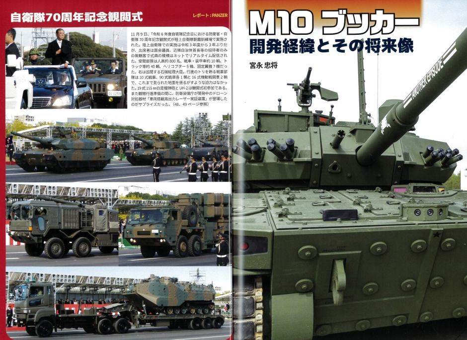 PANZER2025年1月号｜パンツァー｜商品紹介｜戦車専門アルゴノート