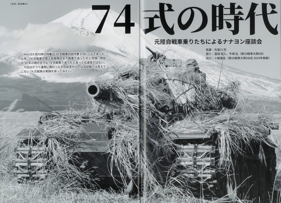 PANZER2025年9月号｜パンツァー｜商品紹介｜戦車専門アルゴノート