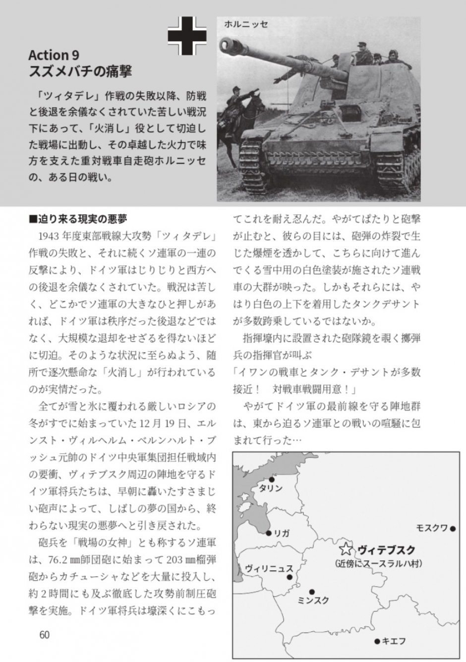 第二次大戦戦車戦記｜その他｜商品紹介｜戦車専門アルゴノート