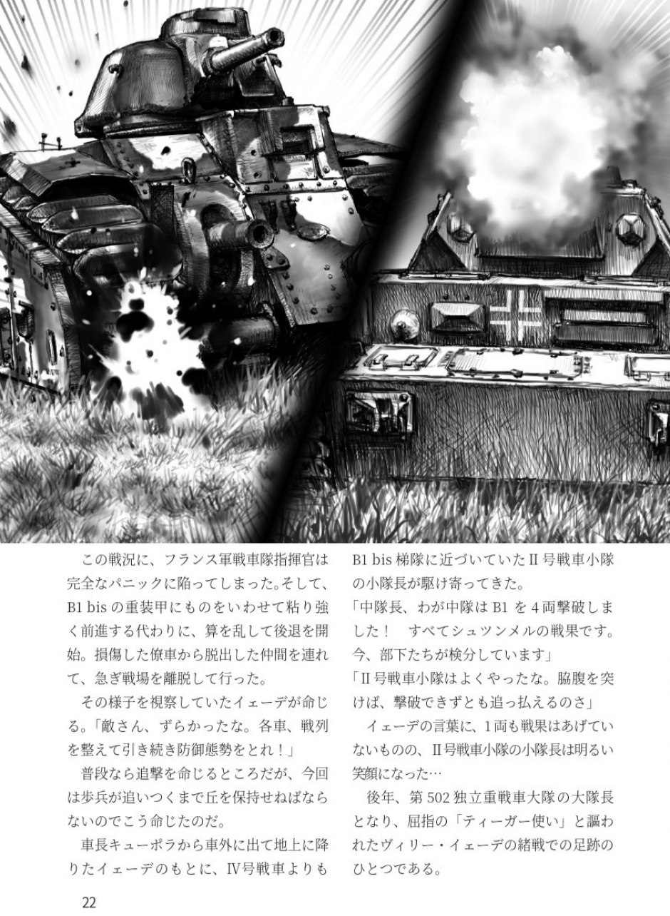 第二次大戦戦車戦記｜その他｜商品紹介｜戦車専門アルゴノート