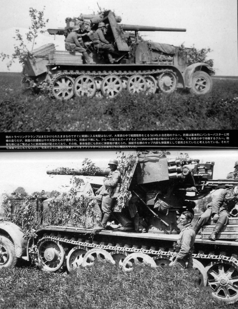 ドイツ高射砲写真集｜ウォーマシンリポート・シリーズ｜商品紹介｜戦車