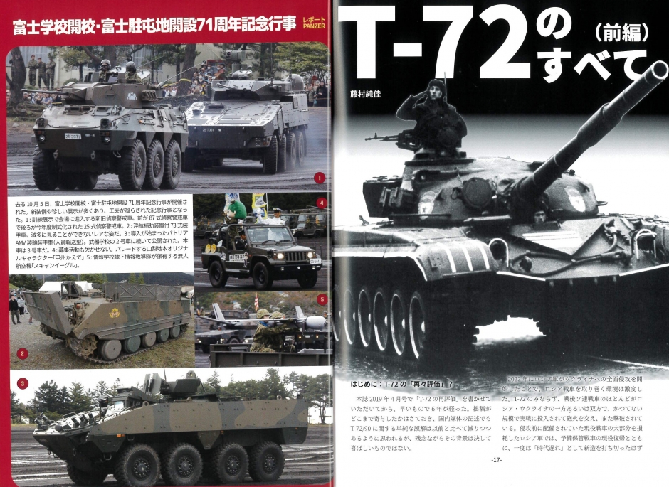 PANZER パンツァー 2025年 1月号〜12月号 ミリタリー 戦車 雑誌 PANZER2025年12月号｜パンツァー｜商品紹介｜戦車専門アルゴノート