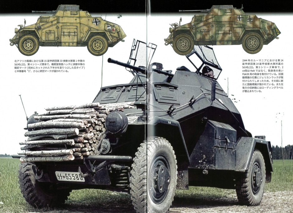 ウォーマシンレポートシリーズ、ドイツ装甲車 [1]～[5] 5冊セット ドイツ装甲車（1）｜ウォーマシンリポート・シリーズ｜商品紹介｜戦車
