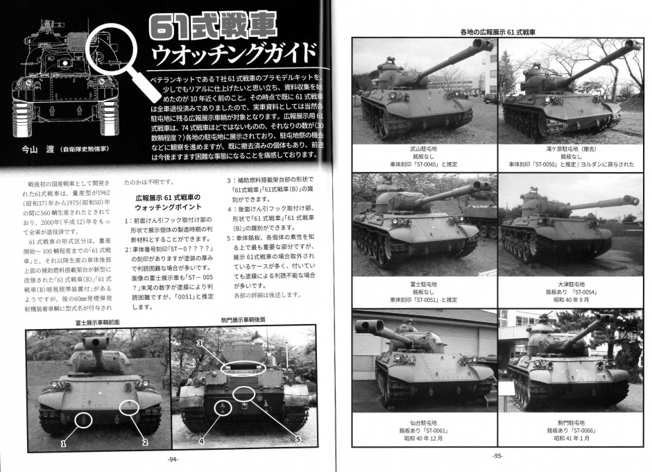 61式戦車、TYPE74上下巻￼ 3冊セット 61式戦車、TYPE74上下巻￼ 3冊セット 61式戦車｜その他｜