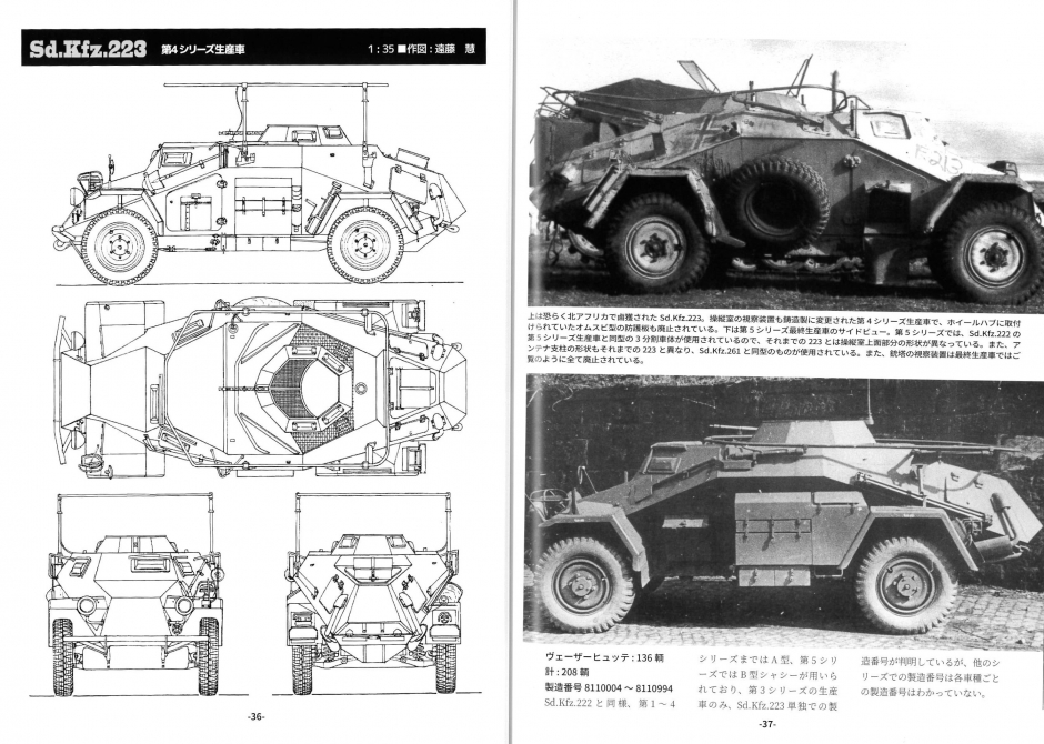 ドイツ装甲車（2）｜ウォーマシンリポート・シリーズ｜商品紹介｜戦車