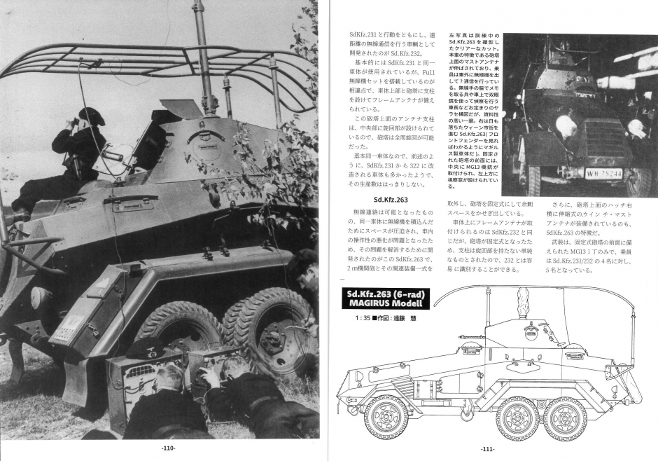 ドイツ装甲車（2）｜ウォーマシンリポート・シリーズ｜商品紹介｜戦車
