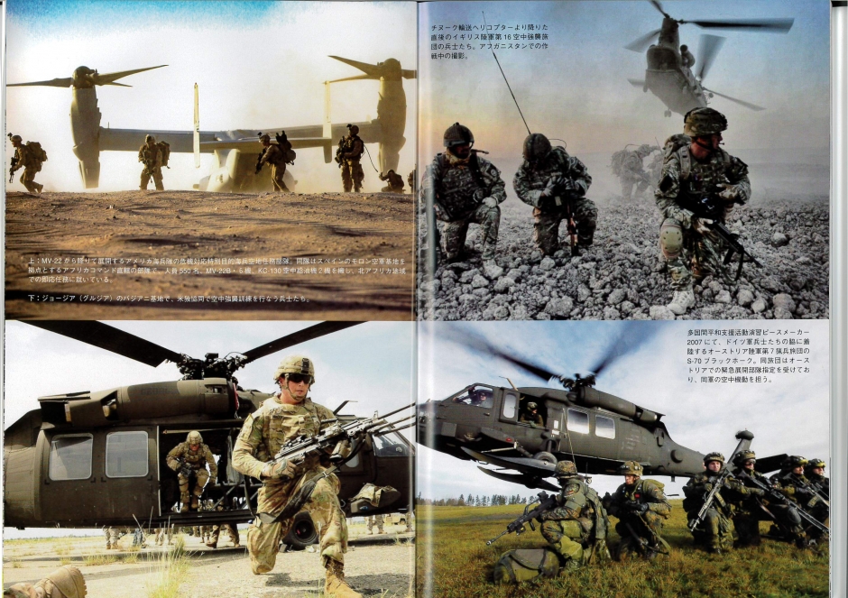 世界の空中機動部隊|その他|商品紹介|戦車専門通販サイト アルゴノート。
