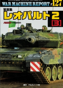 写真集レオパルト2(3)