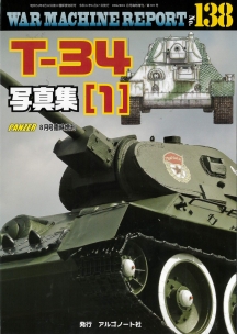 T-34写真集(1)