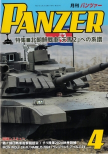 PANZER2025年4月号