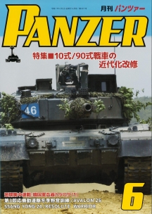 PANZER2025年6月号