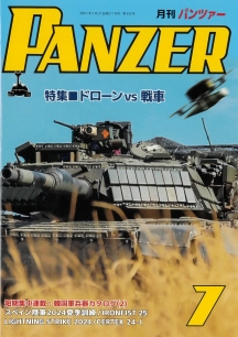 PANZER2025年7月号