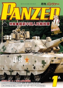 PANZER2026年1月号