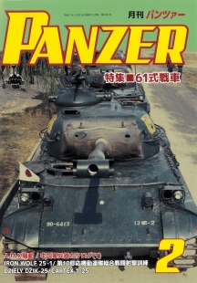 PANZER2026年2月号