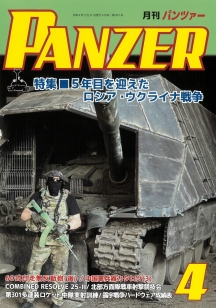 PANZER2026年4月号