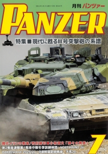 PANZER2026年7月号