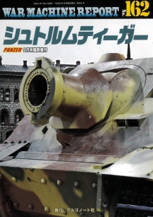 シュトルムティーガー