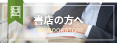 書店の方へ